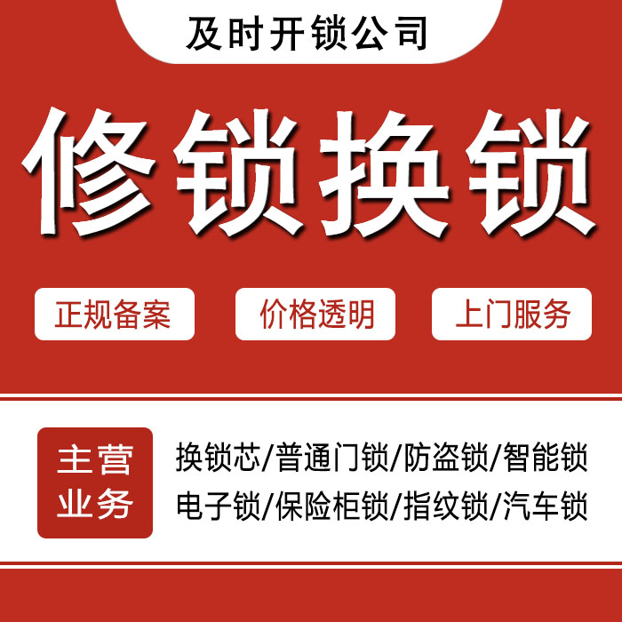 台州黄岩区24小时上门 [开锁换锁修锁] 防盗门·保险柜·汽车锁